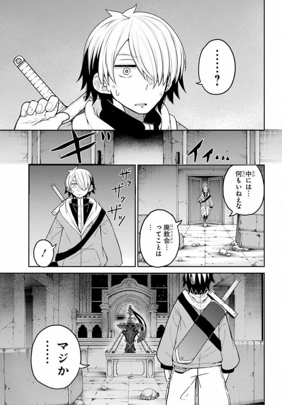 聖剣ちゃんはこじらせている 第1話 - Page 13