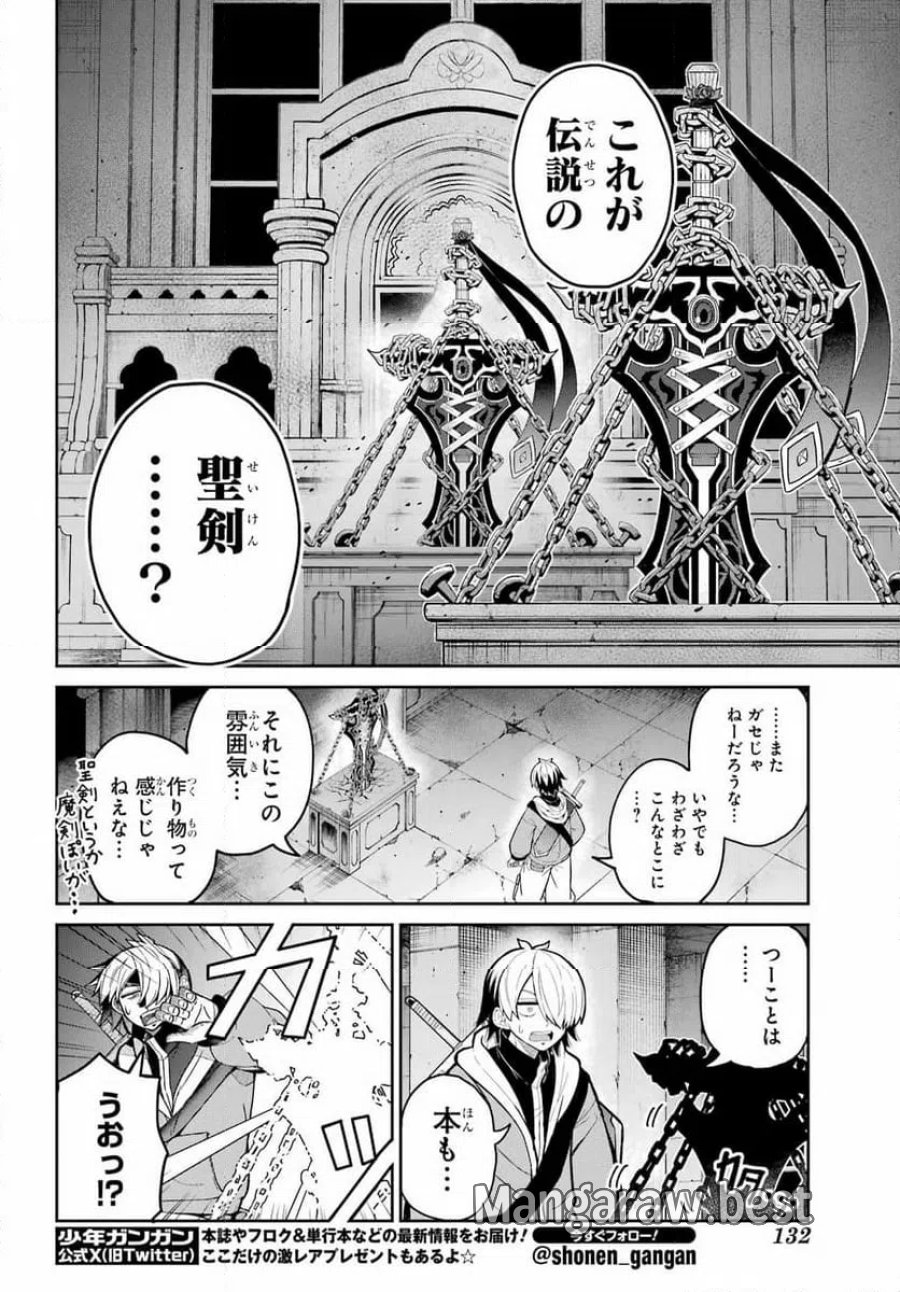聖剣ちゃんはこじらせている 第1話 - Page 14