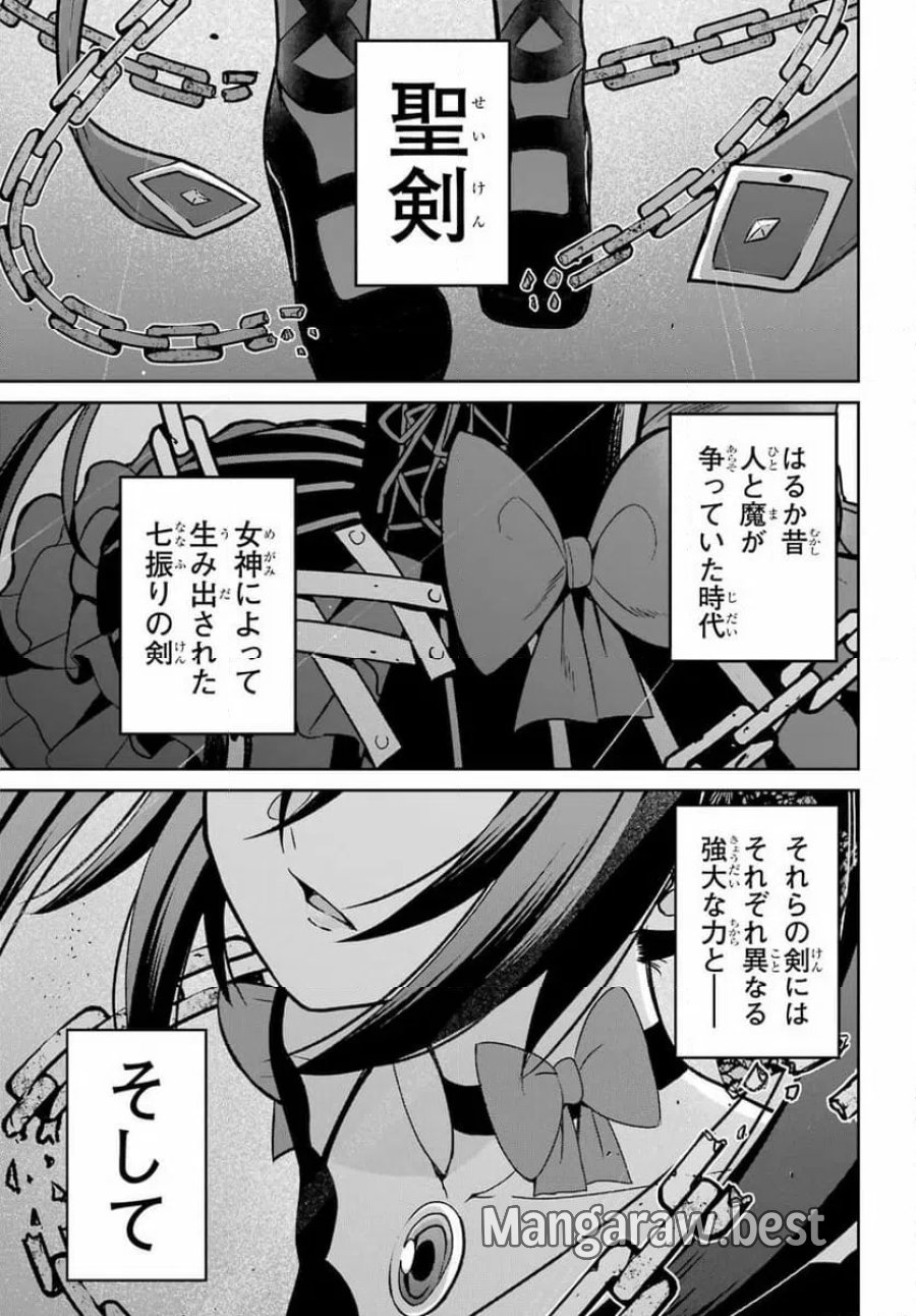聖剣ちゃんはこじらせている 第1話 - Page 15