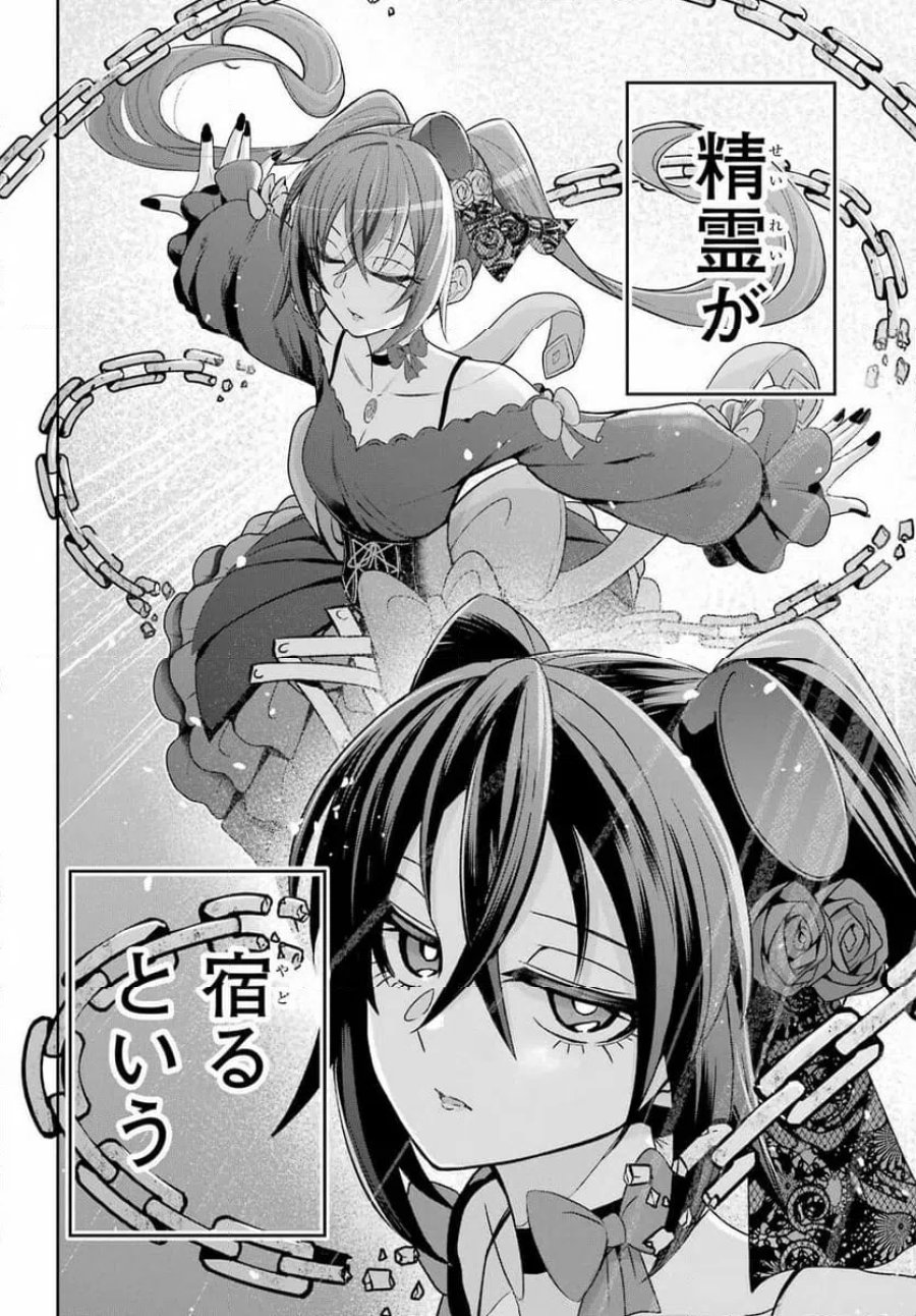 聖剣ちゃんはこじらせている 第1話 - Page 16