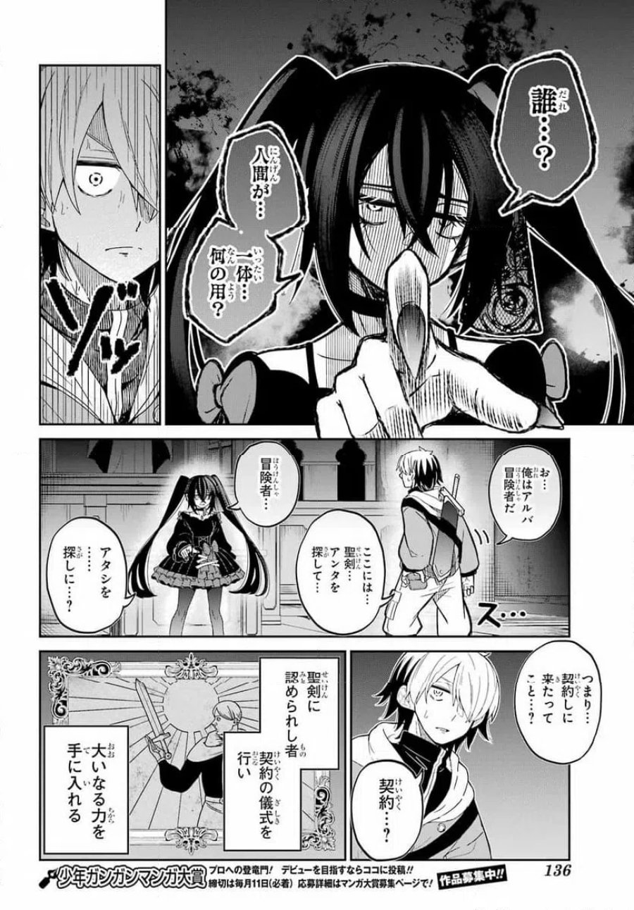 聖剣ちゃんはこじらせている 第1話 - Page 18