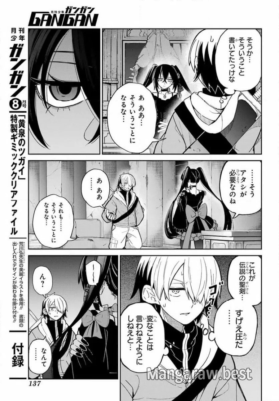 聖剣ちゃんはこじらせている 第1話 - Page 19