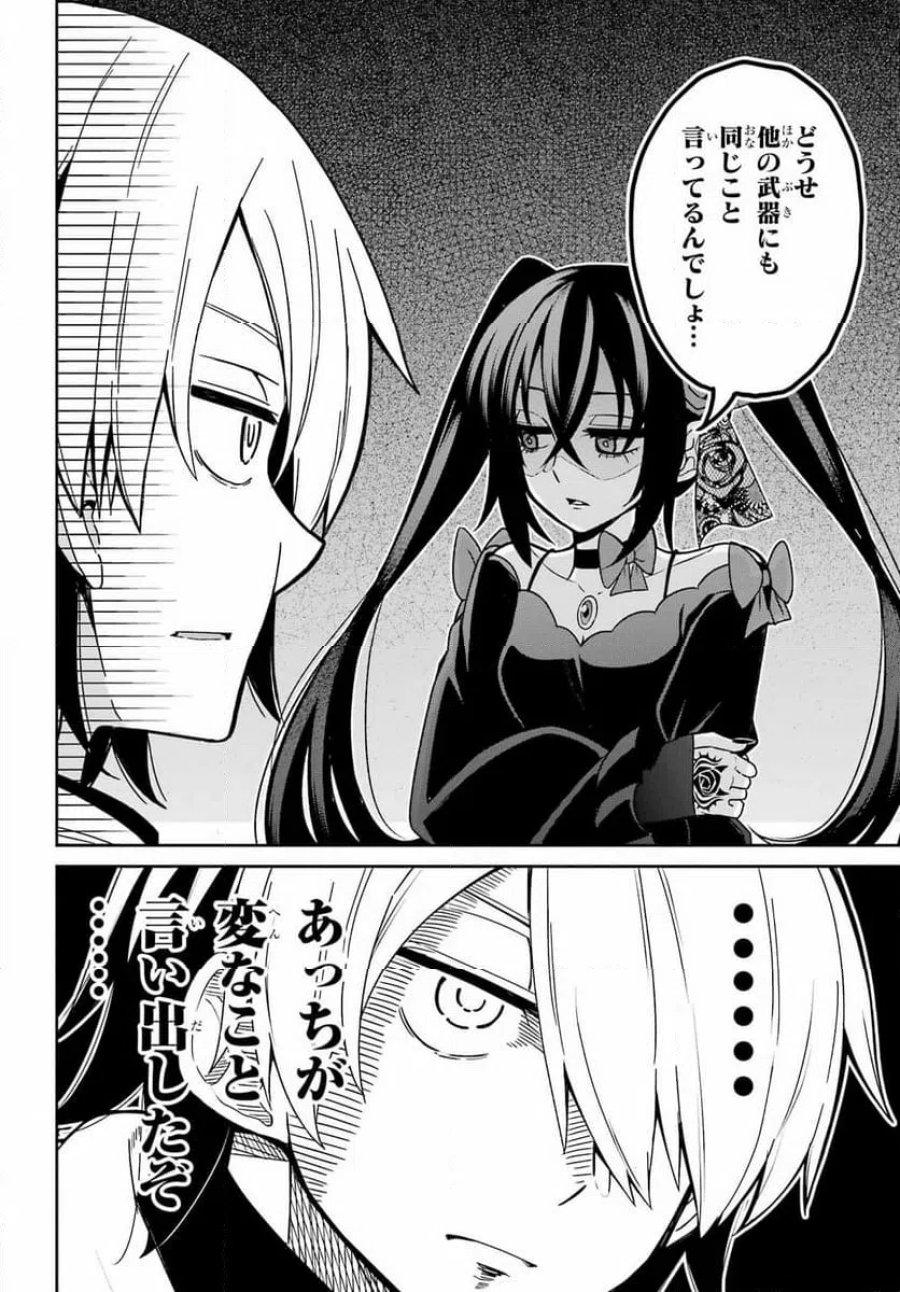 聖剣ちゃんはこじらせている 第1話 - Page 20