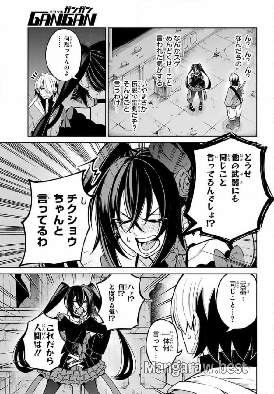 聖剣ちゃんはこじらせている 第1話 - Page 21