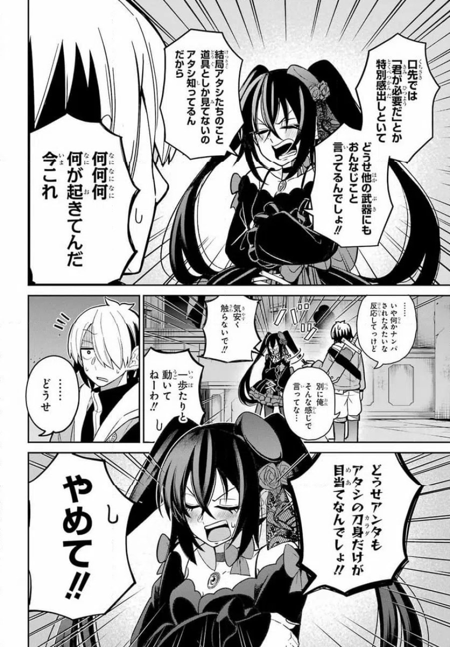 聖剣ちゃんはこじらせている 第1話 - Page 22