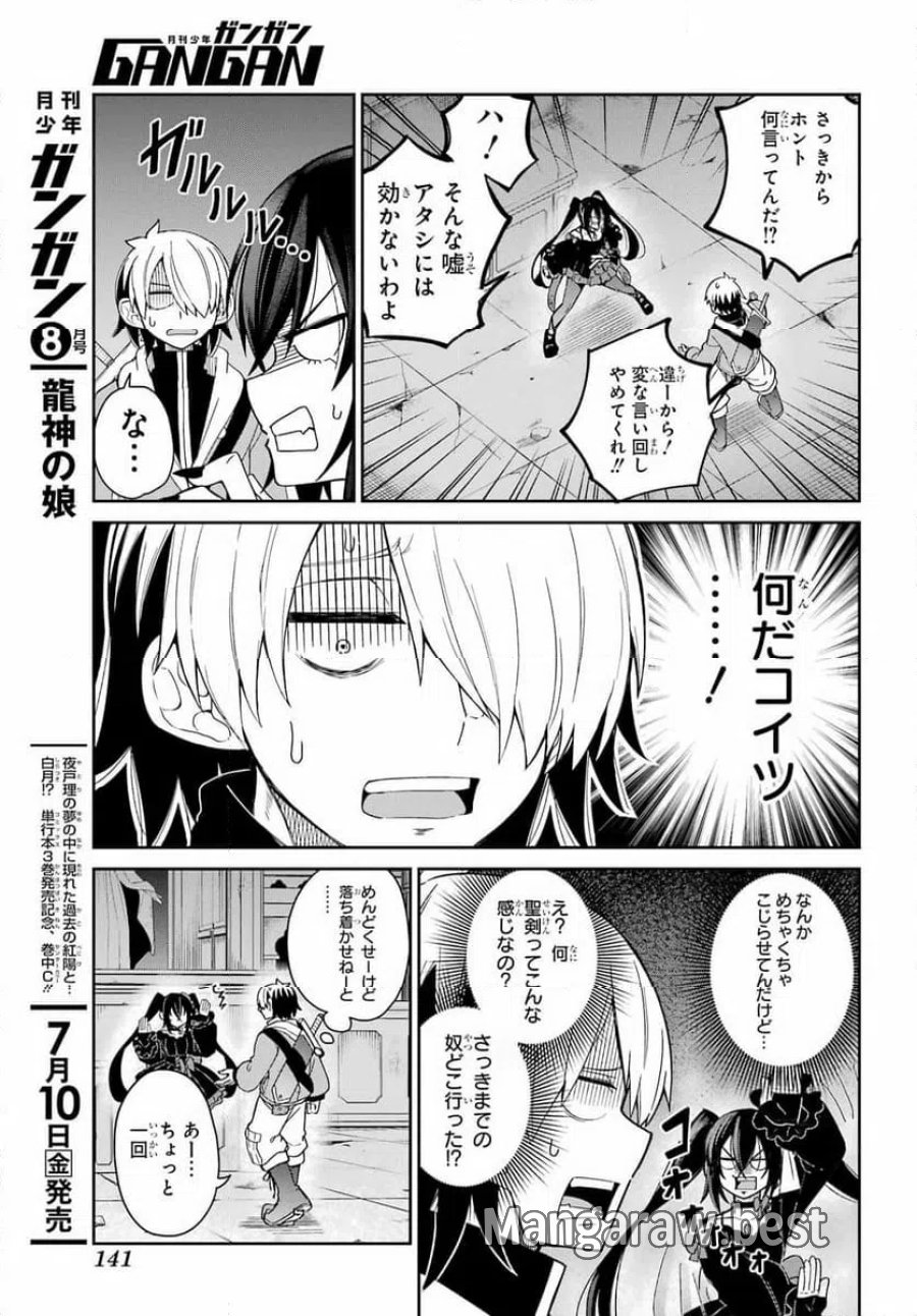聖剣ちゃんはこじらせている 第1話 - Page 23