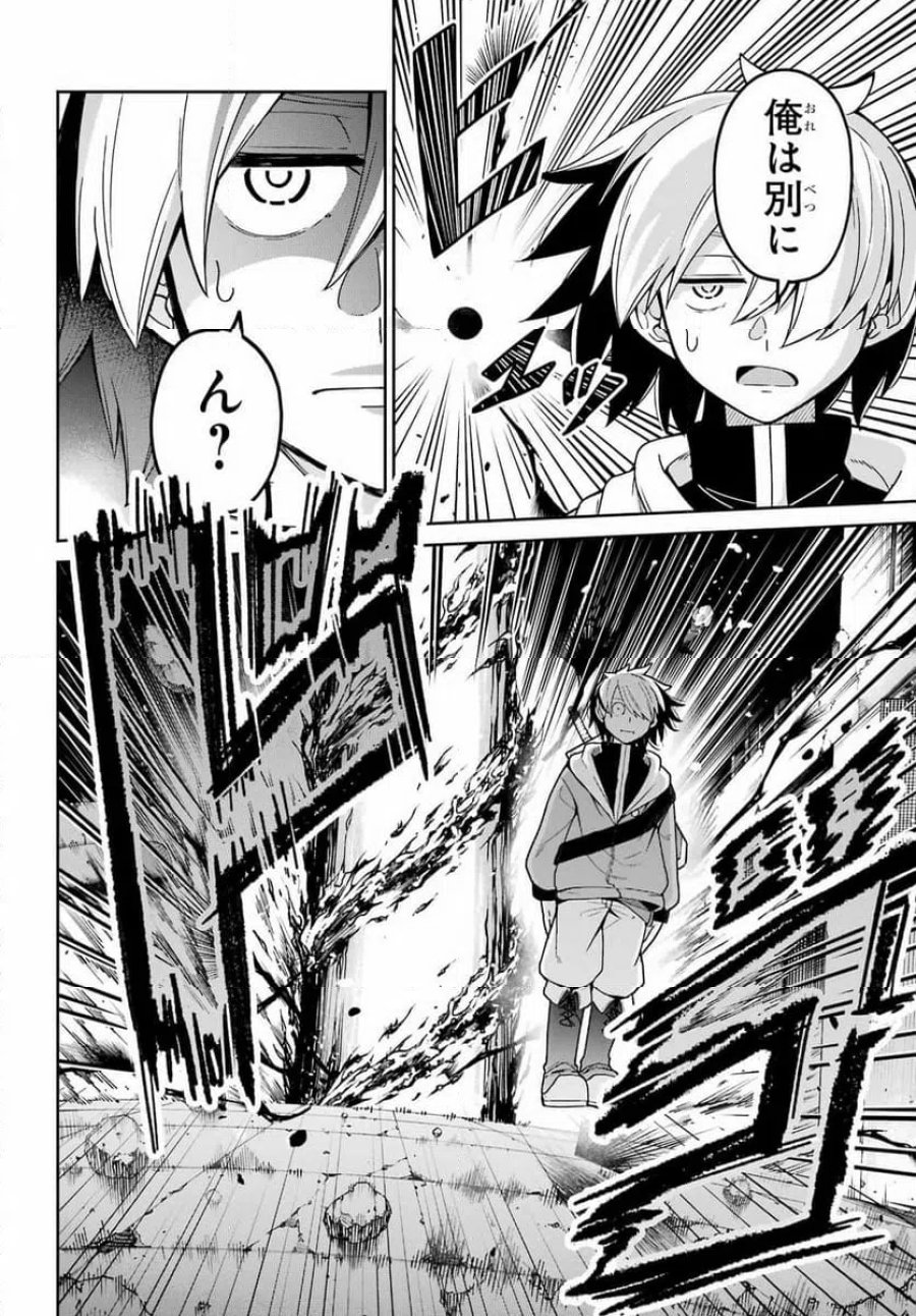 聖剣ちゃんはこじらせている 第1話 - Page 24