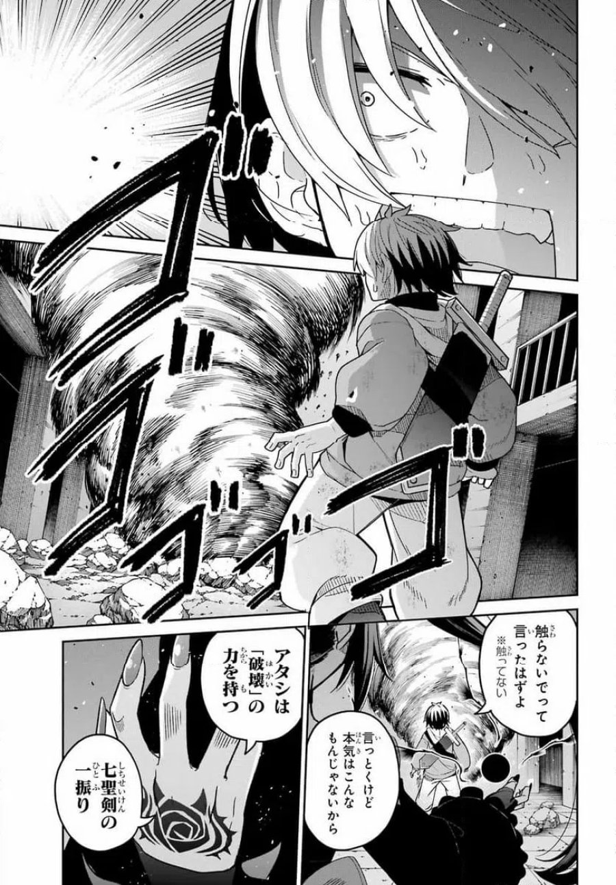 聖剣ちゃんはこじらせている 第1話 - Page 25