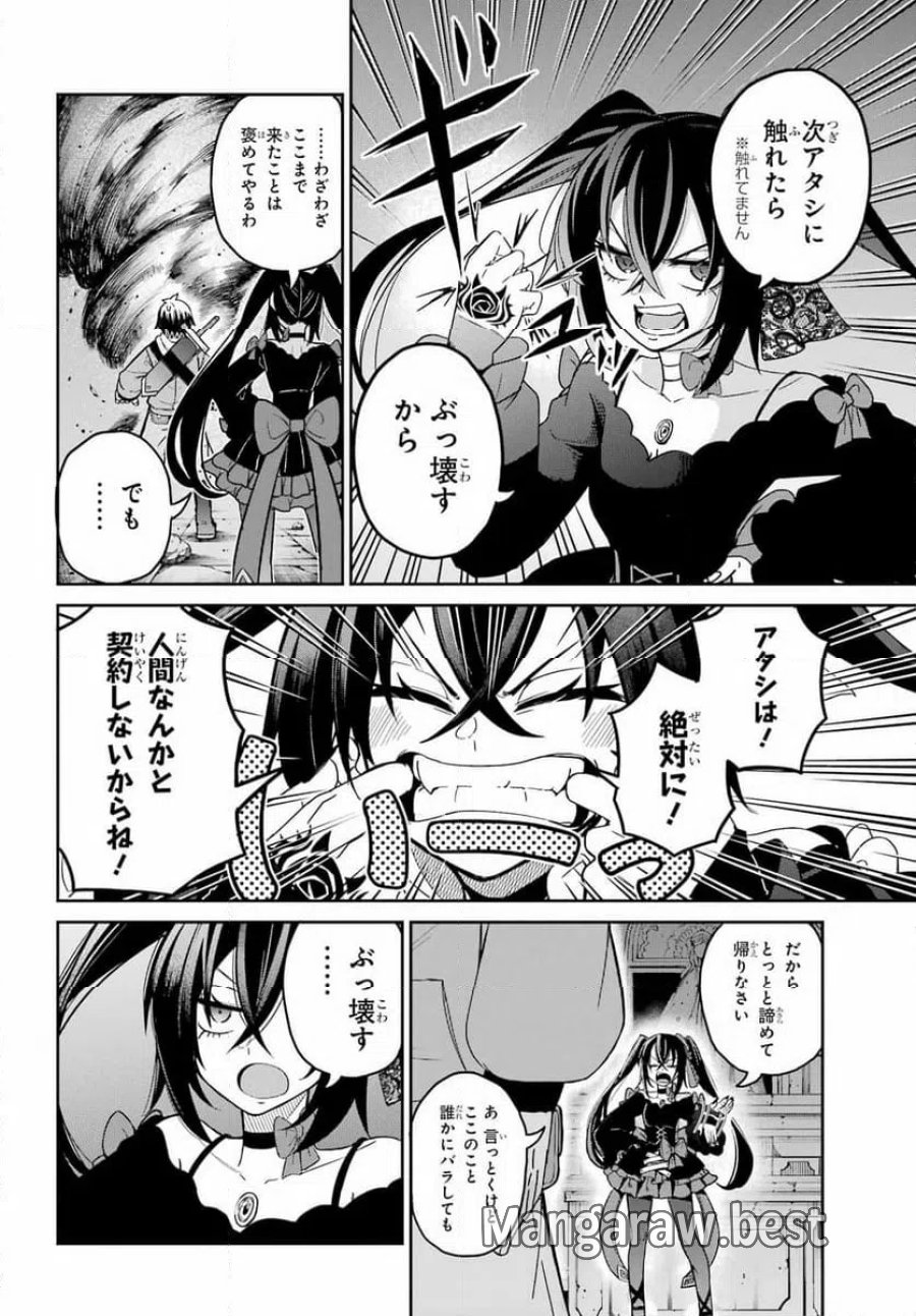 聖剣ちゃんはこじらせている 第1話 - Page 28