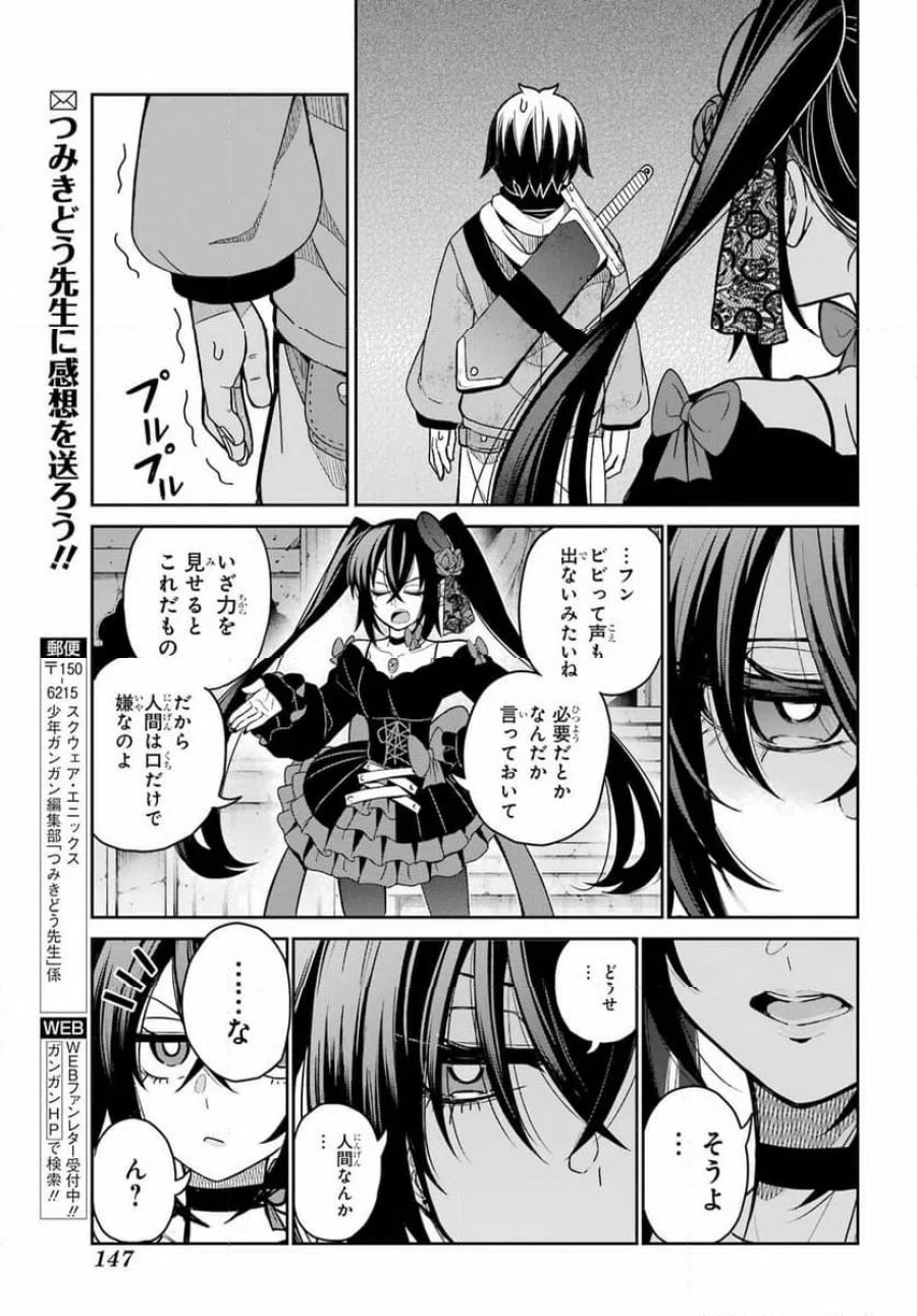聖剣ちゃんはこじらせている 第1話 - Page 29