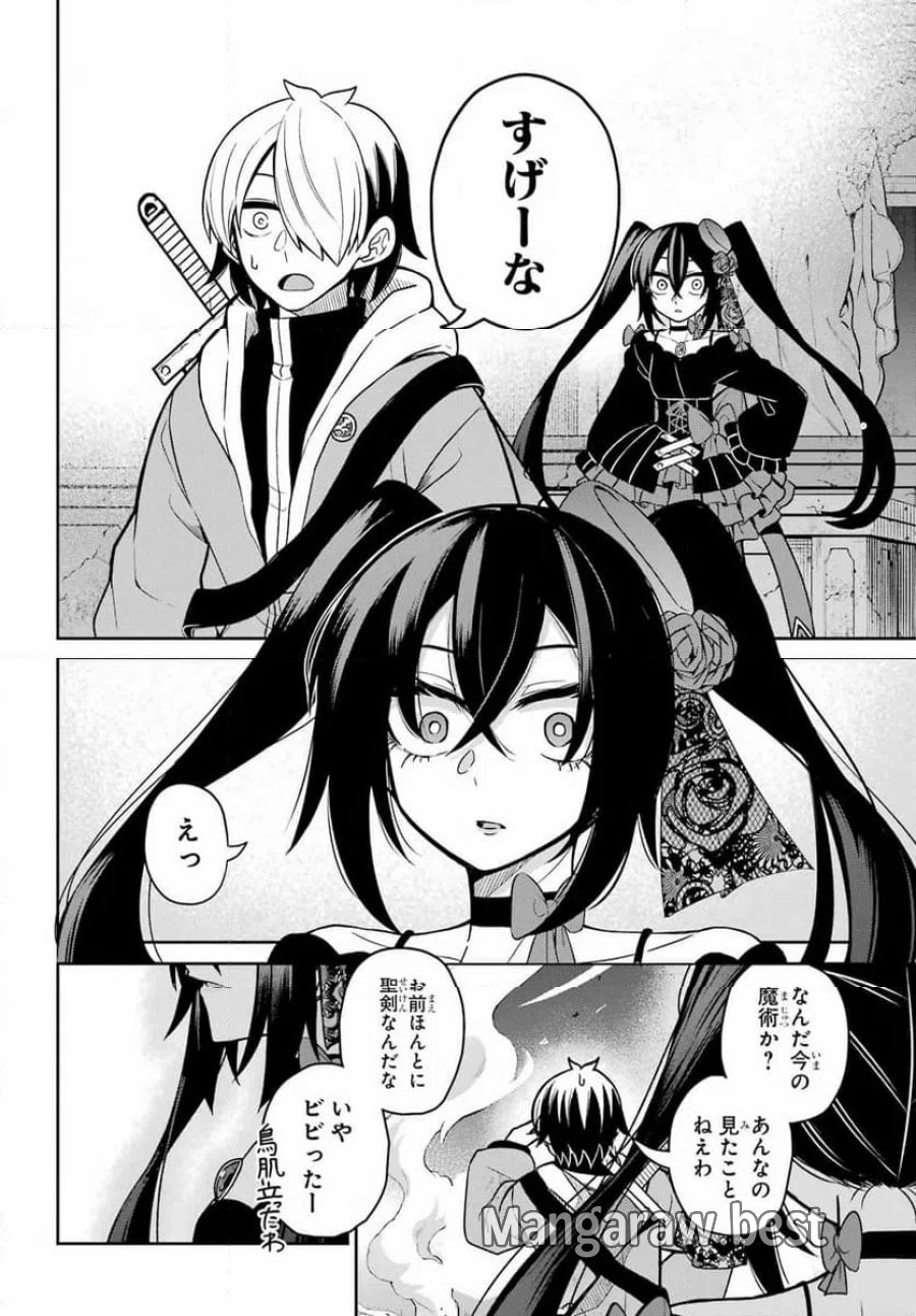 聖剣ちゃんはこじらせている 第1話 - Page 30