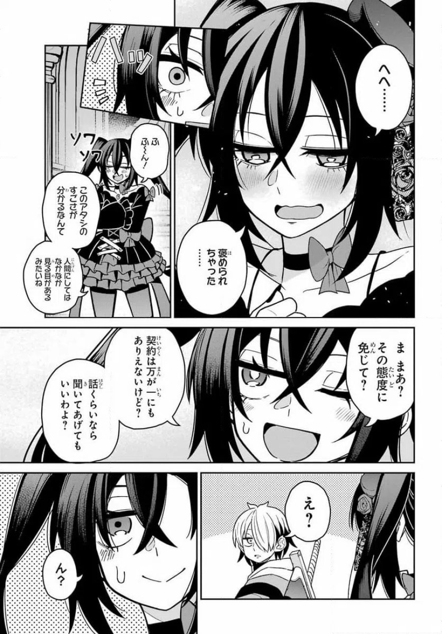 聖剣ちゃんはこじらせている 第1話 - Page 31