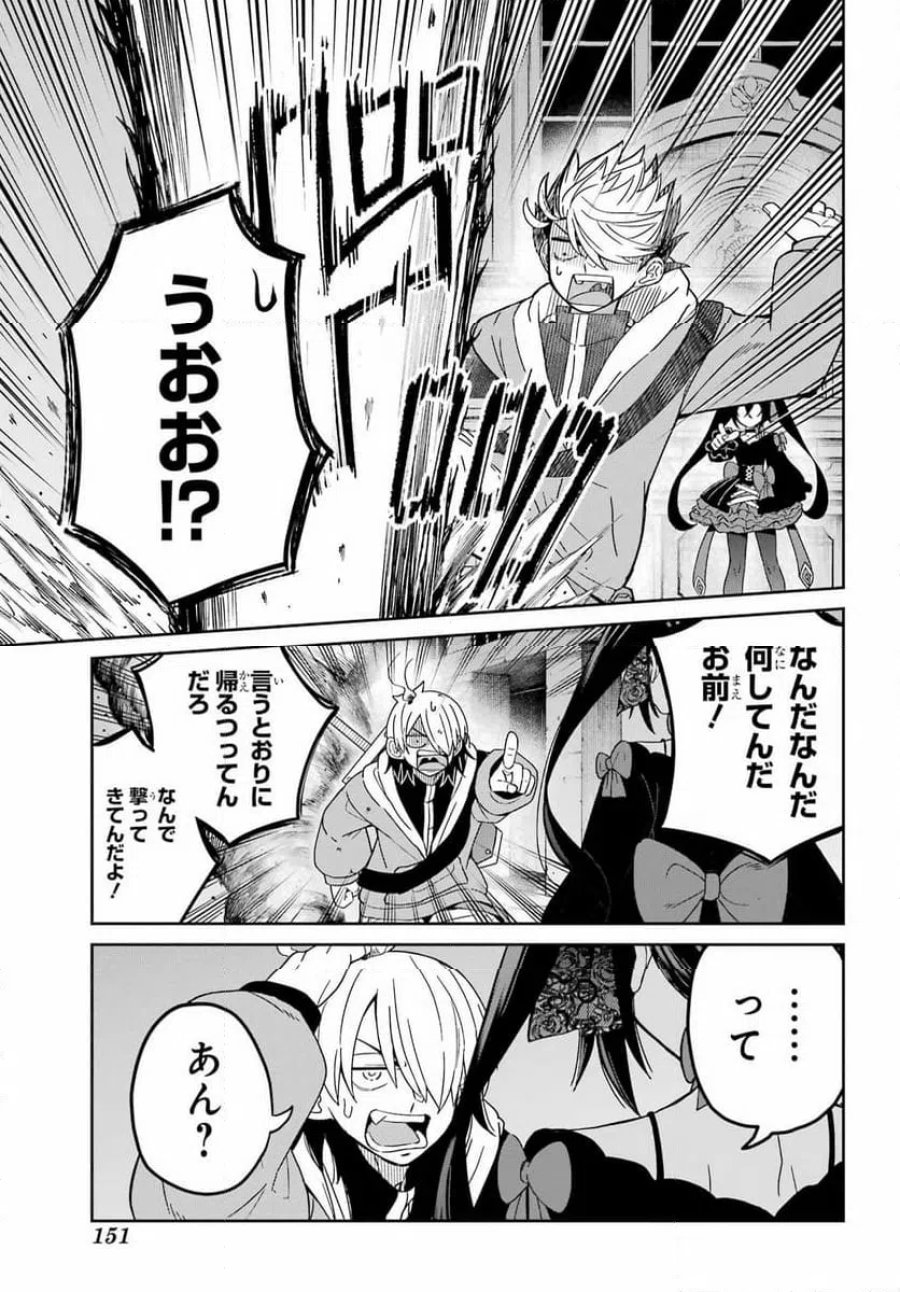 聖剣ちゃんはこじらせている 第1話 - Page 33