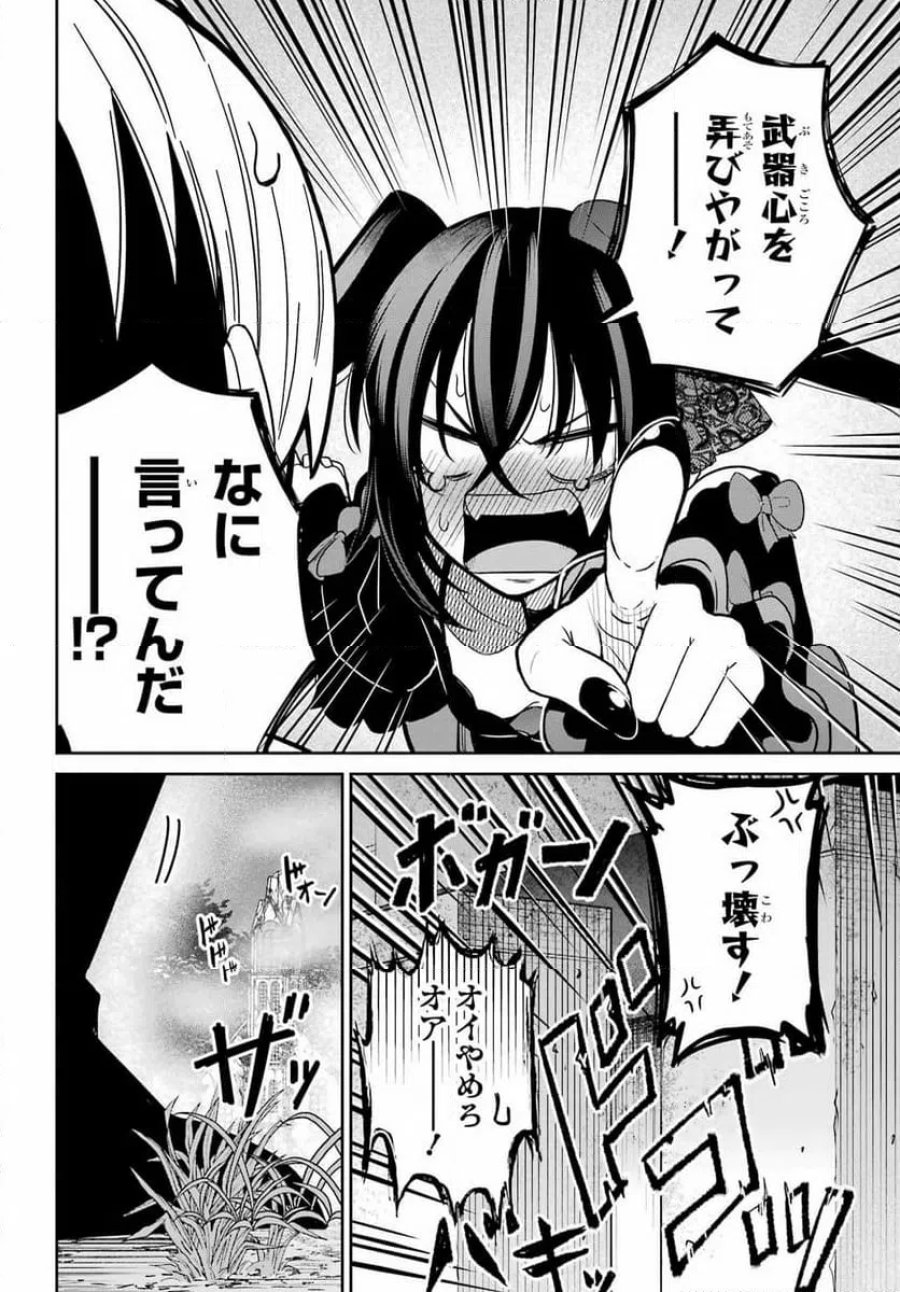 聖剣ちゃんはこじらせている 第1話 - Page 34