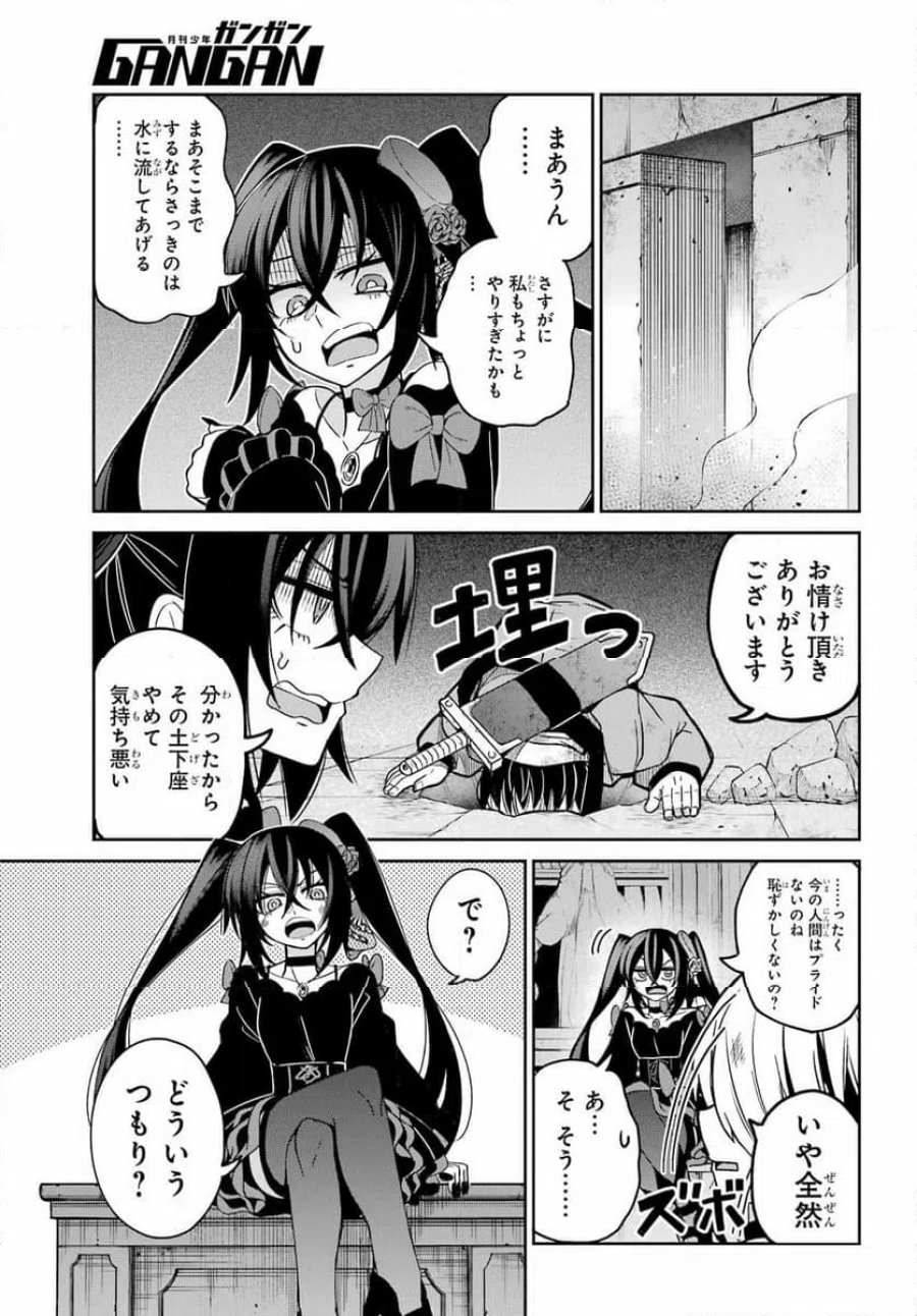 聖剣ちゃんはこじらせている 第1話 - Page 35