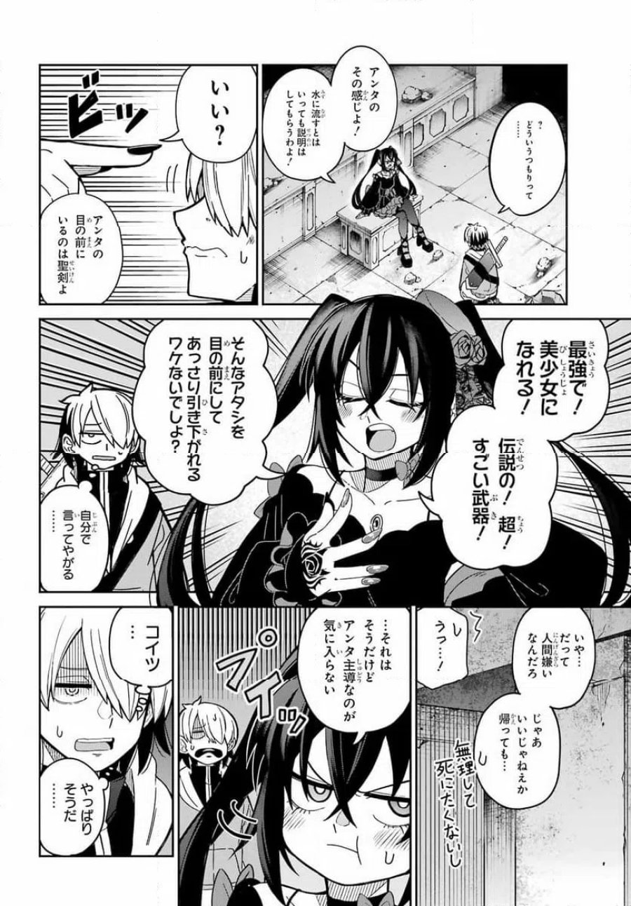 聖剣ちゃんはこじらせている 第1話 - Page 36
