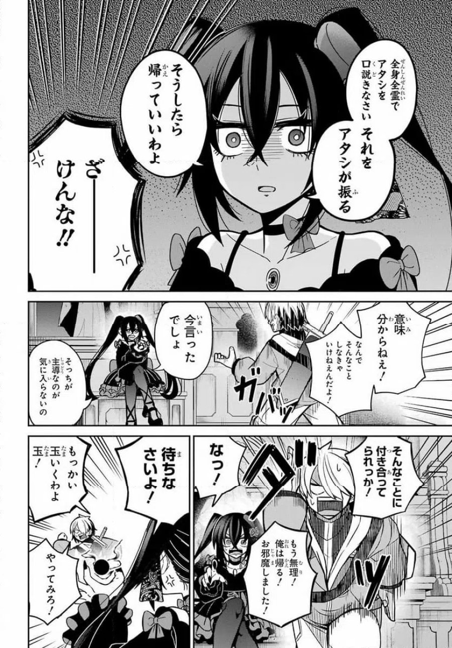 聖剣ちゃんはこじらせている 第1話 - Page 38
