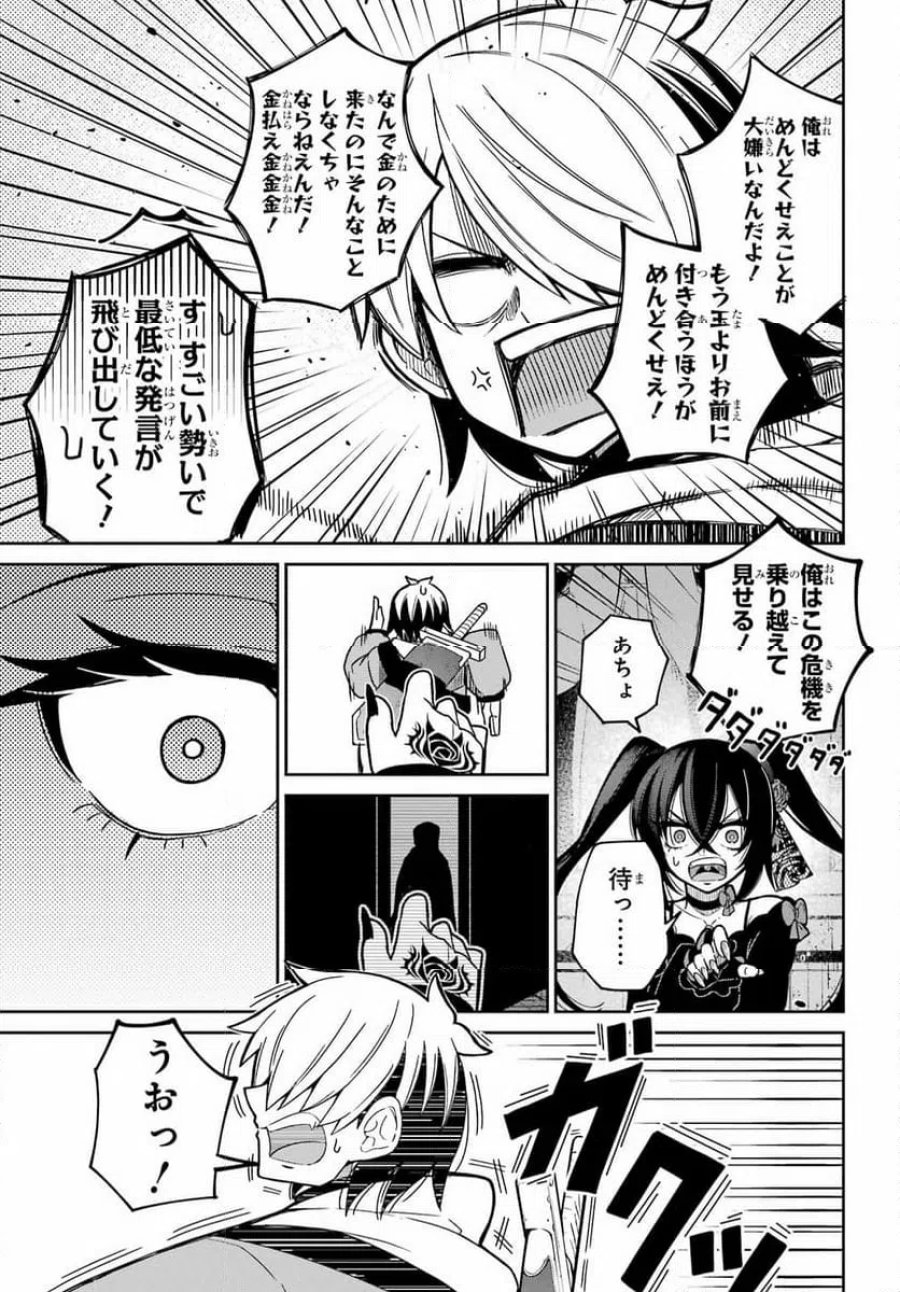 聖剣ちゃんはこじらせている 第1話 - Page 39