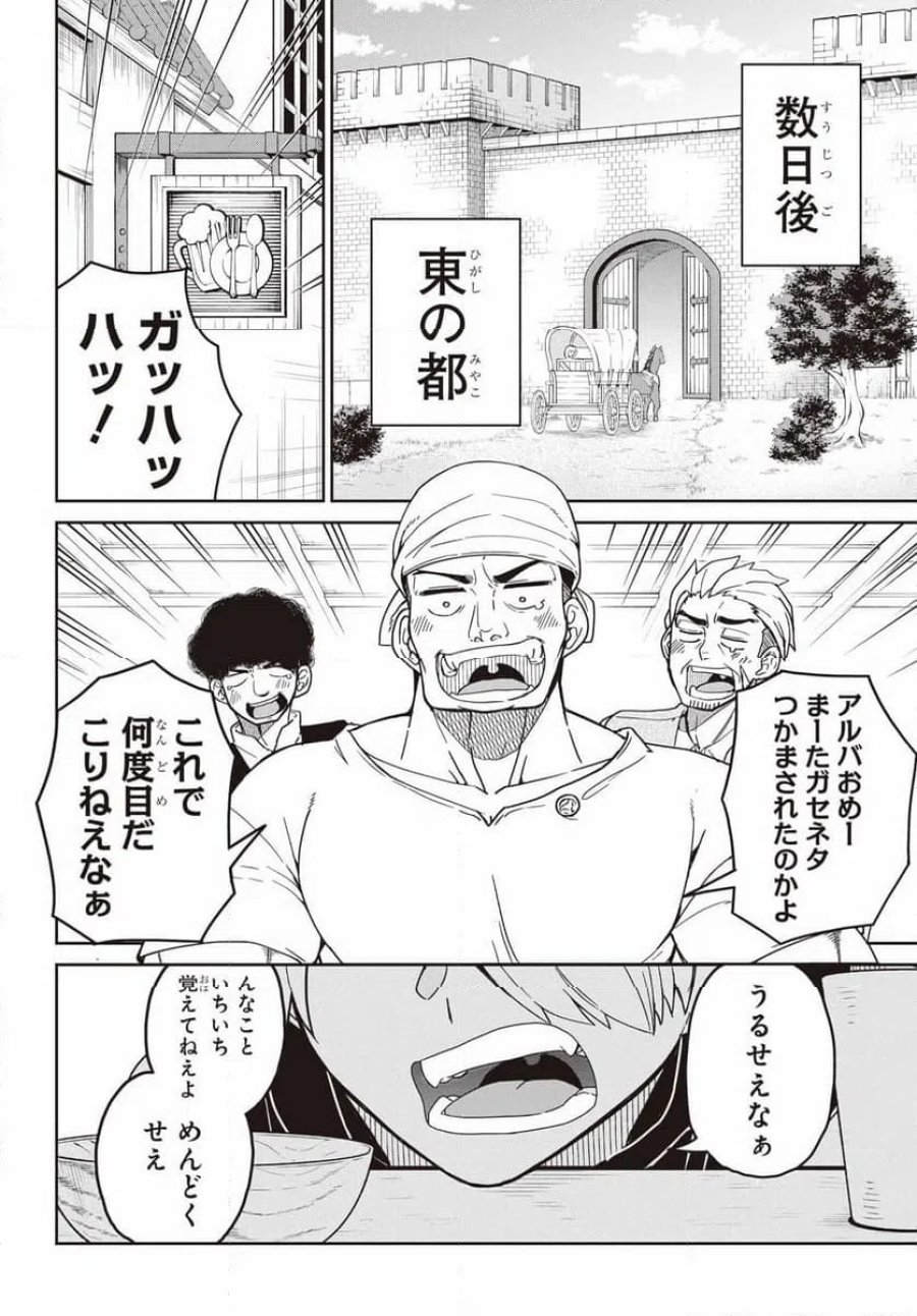 聖剣ちゃんはこじらせている 第1話 - Page 4