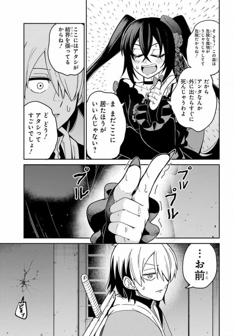 聖剣ちゃんはこじらせている 第1話 - Page 41