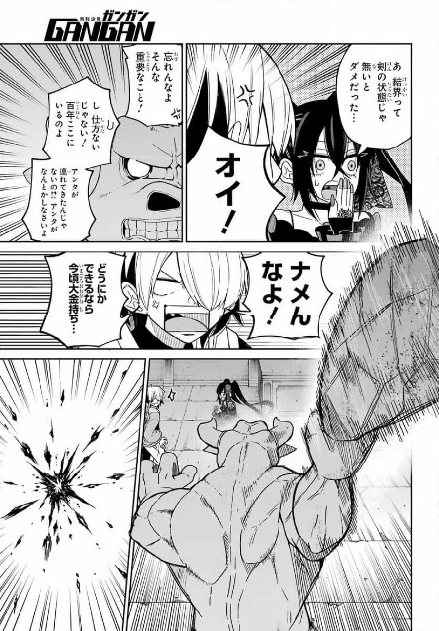 聖剣ちゃんはこじらせている 第1話 - Page 43