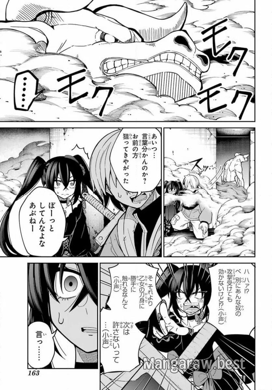 聖剣ちゃんはこじらせている 第1話 - Page 45