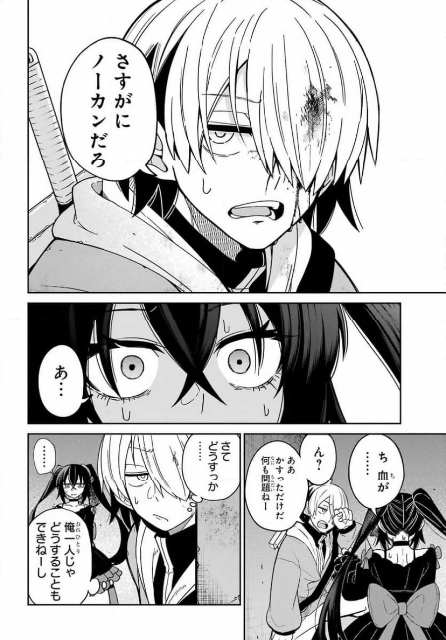 聖剣ちゃんはこじらせている 第1話 - Page 46