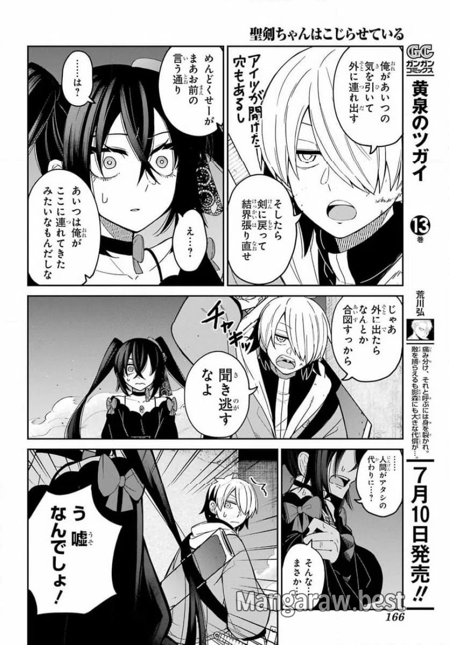 聖剣ちゃんはこじらせている 第1話 - Page 48