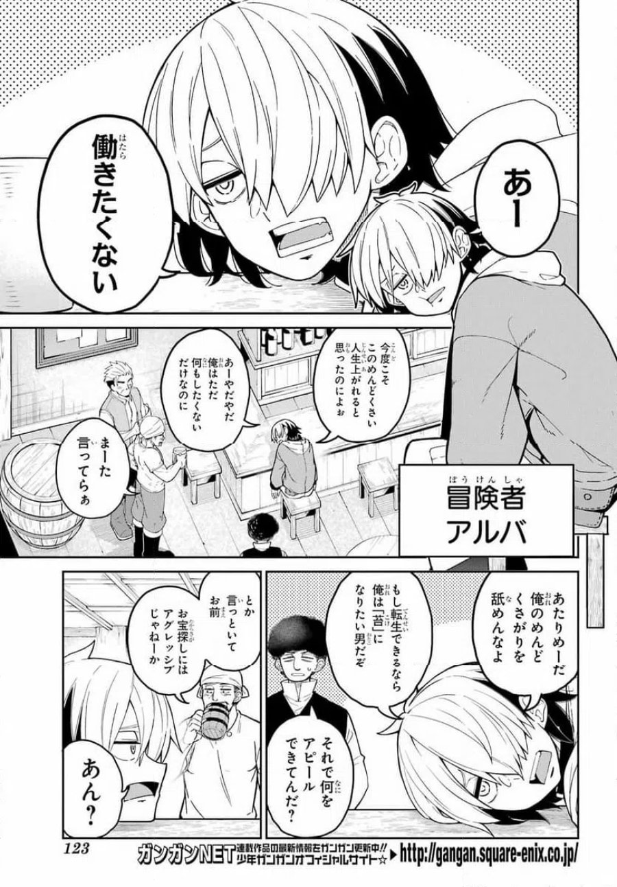 聖剣ちゃんはこじらせている 第1話 - Page 5