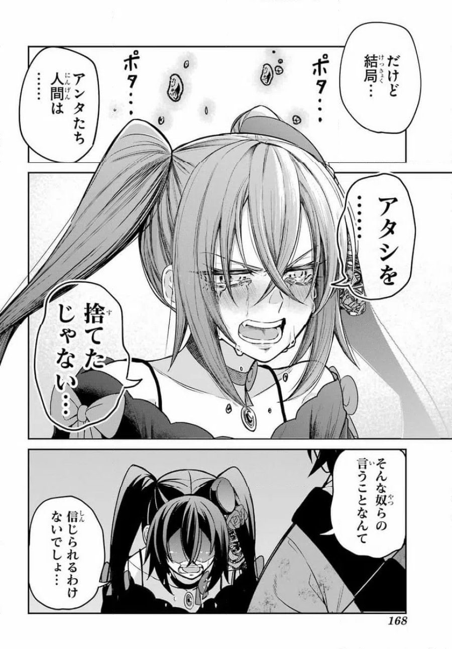 聖剣ちゃんはこじらせている 第1話 - Page 50