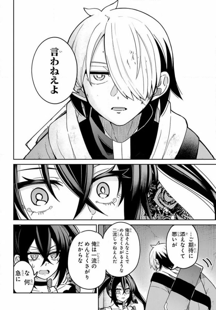 聖剣ちゃんはこじらせている 第1話 - Page 52