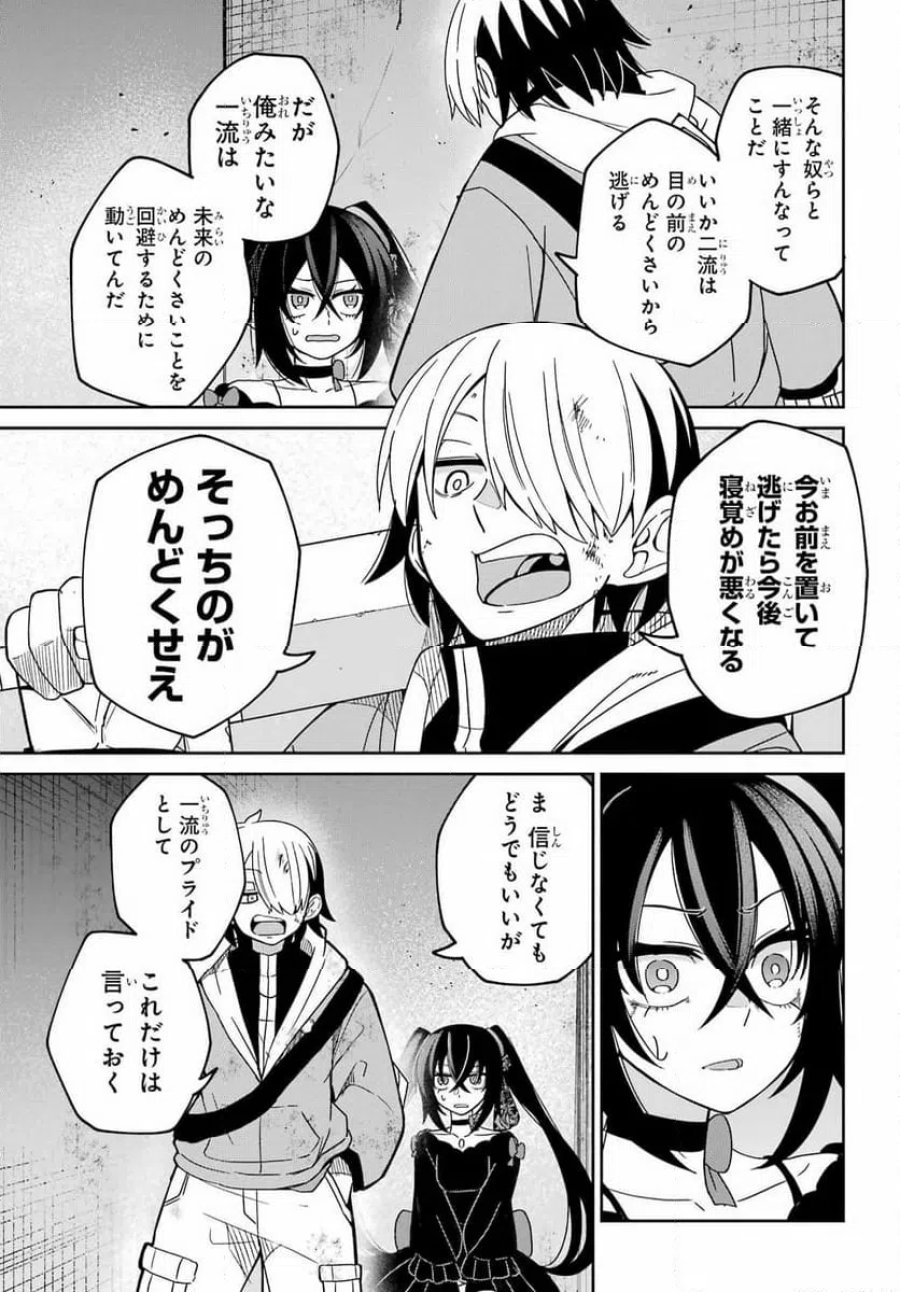 聖剣ちゃんはこじらせている 第1話 - Page 53