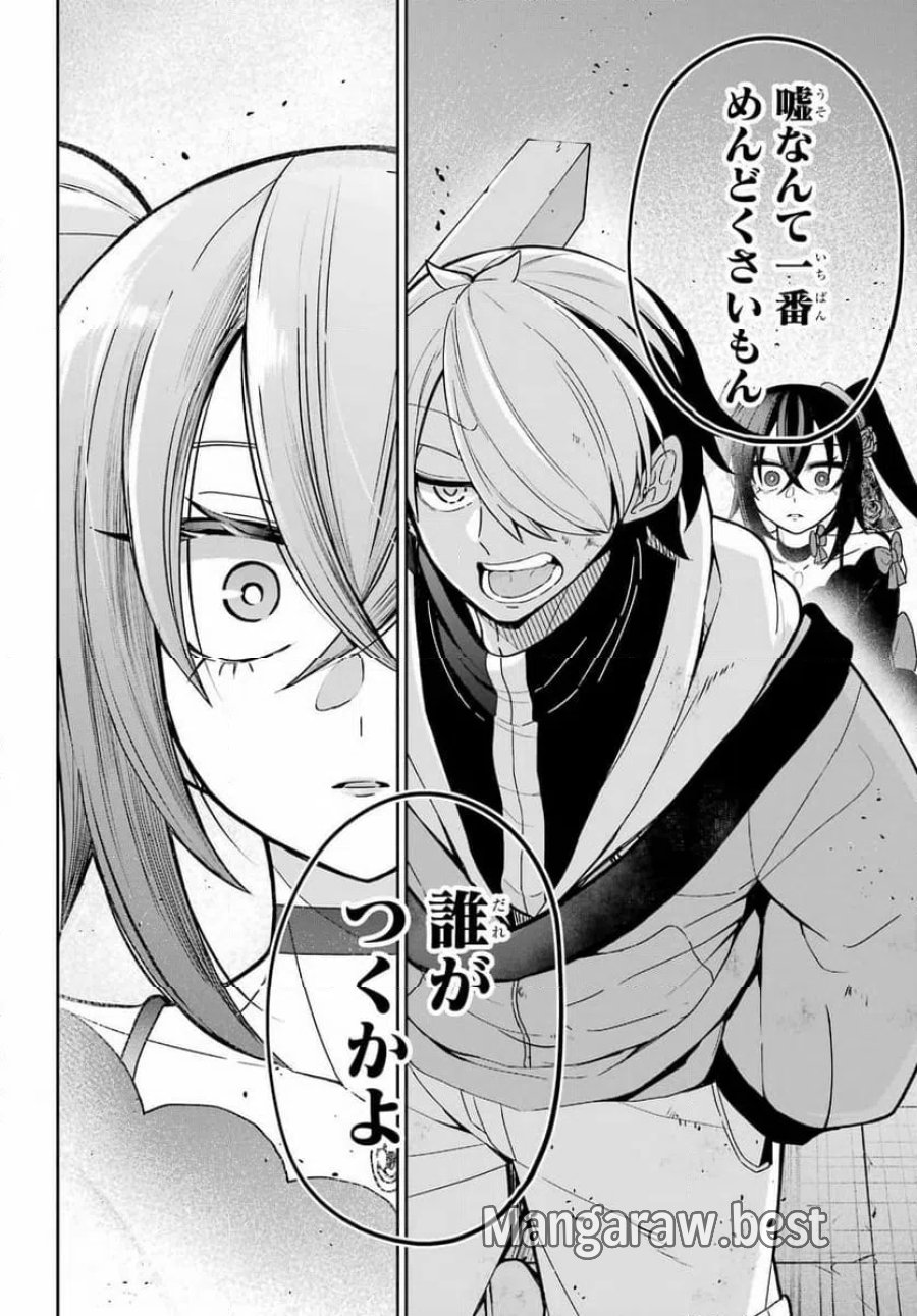 聖剣ちゃんはこじらせている 第1話 - Page 54