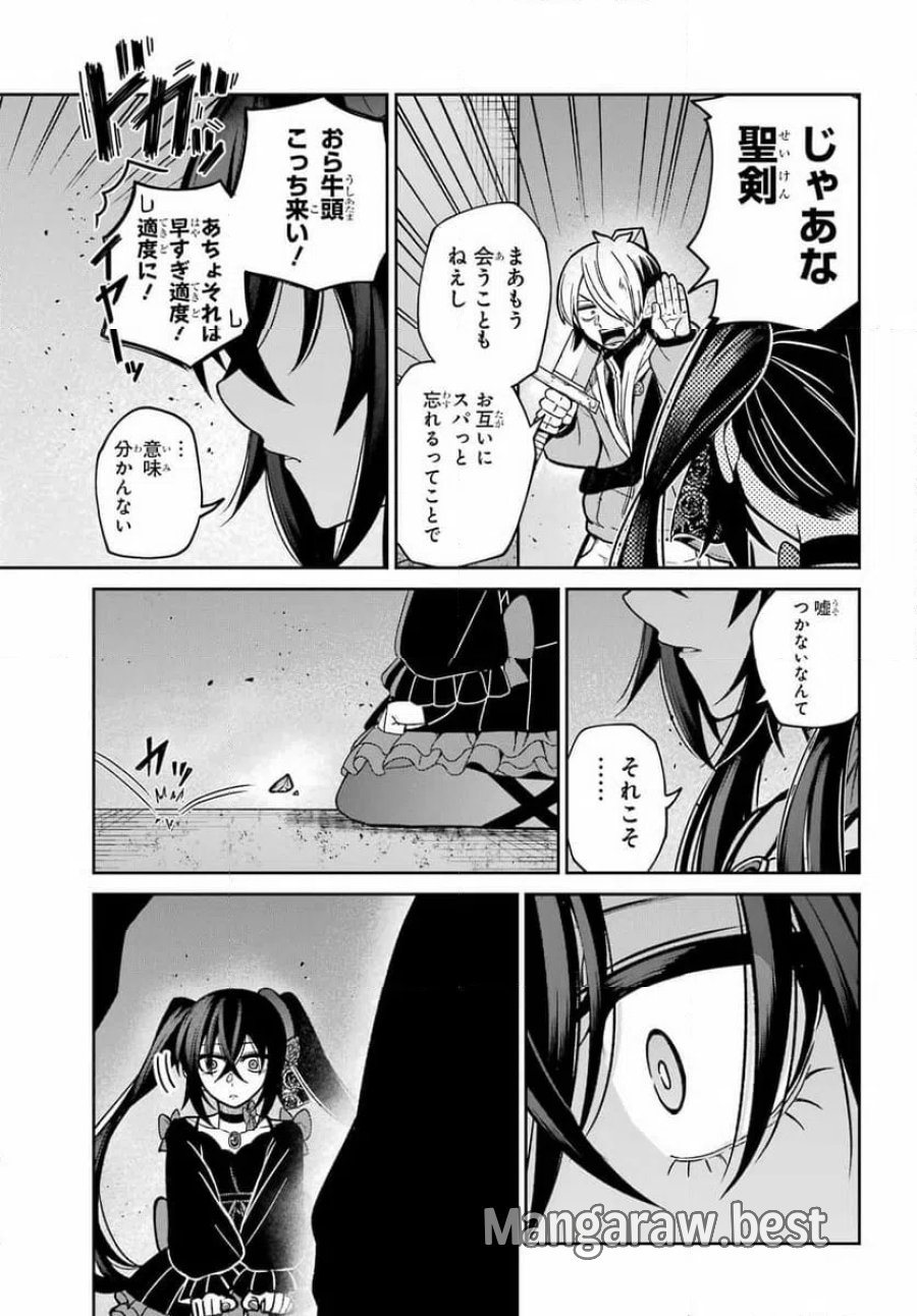聖剣ちゃんはこじらせている 第1話 - Page 55