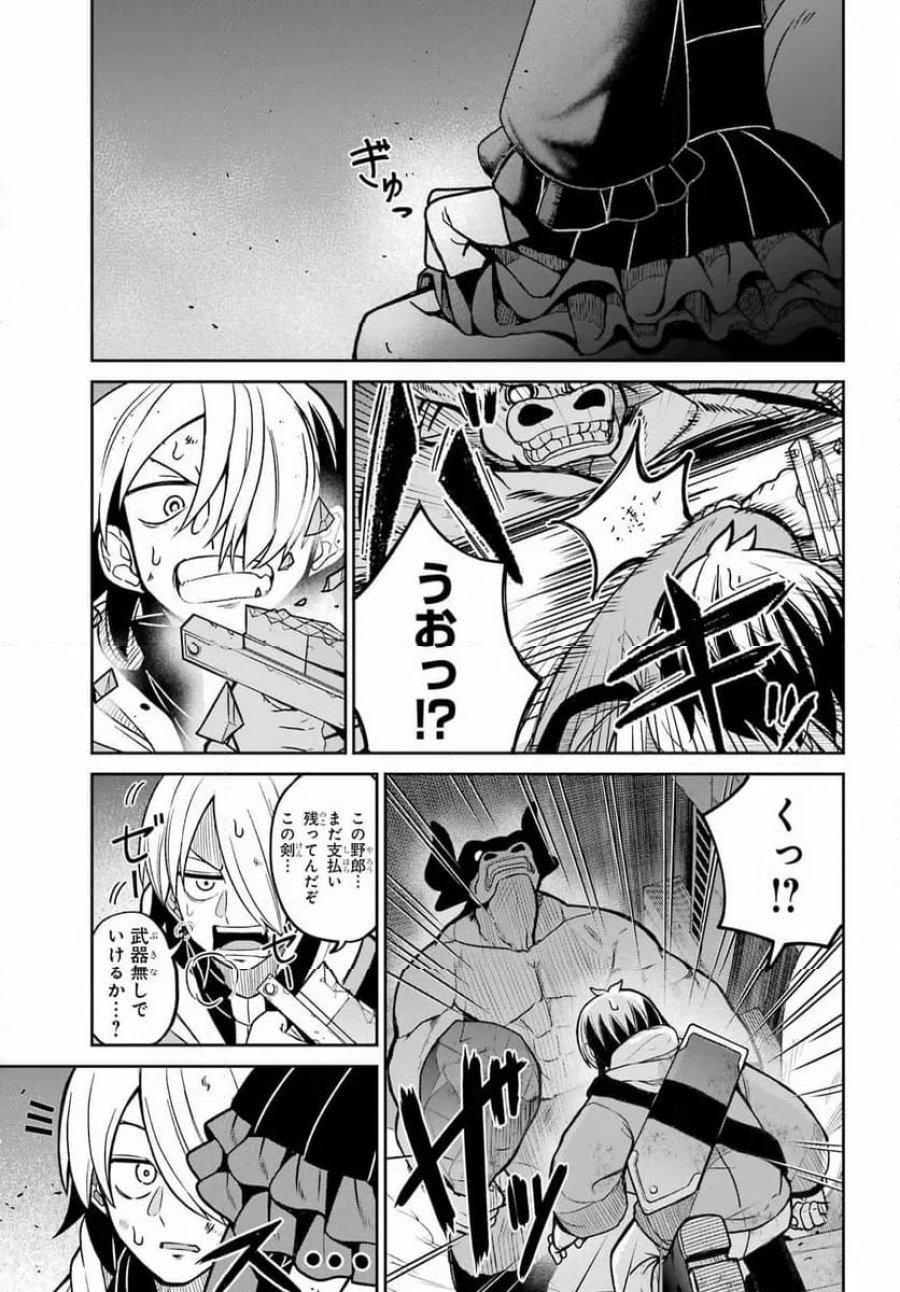 聖剣ちゃんはこじらせている 第1話 - Page 57