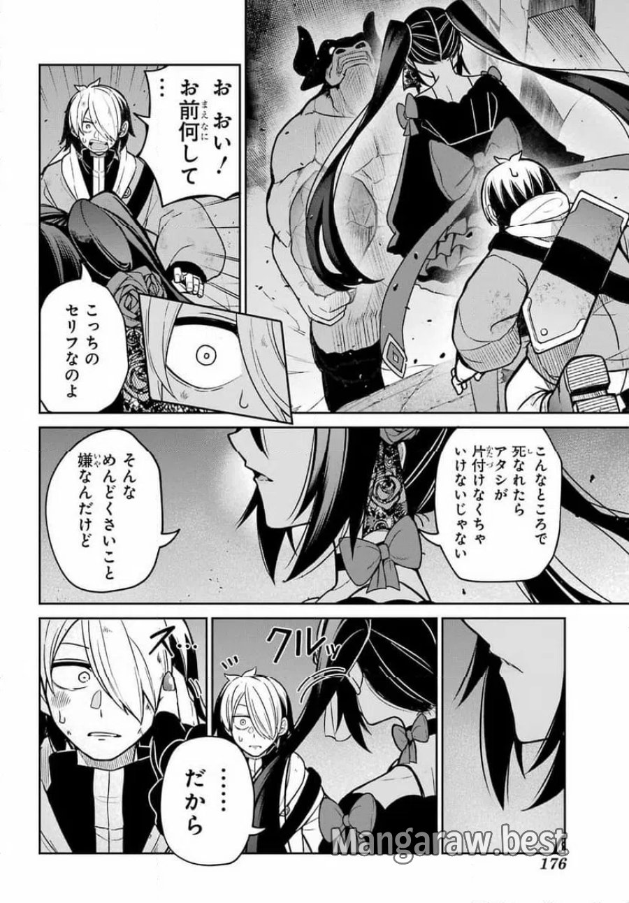 聖剣ちゃんはこじらせている 第1話 - Page 58