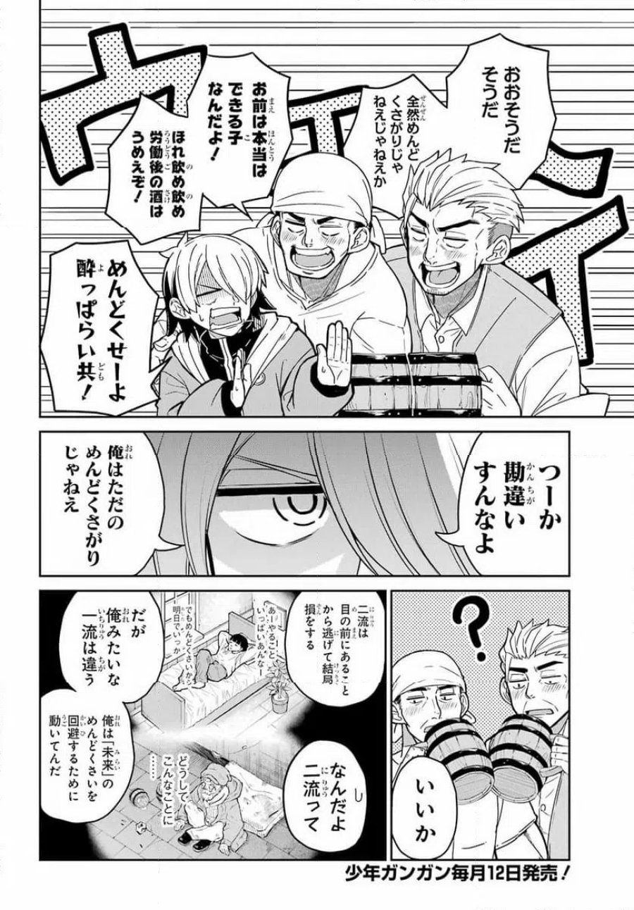 聖剣ちゃんはこじらせている 第1話 - Page 6