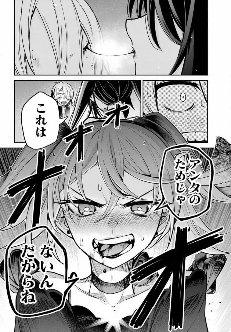 聖剣ちゃんはこじらせている 第1話 - Page 60