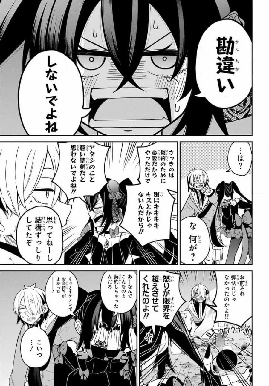 聖剣ちゃんはこじらせている 第1話 - Page 65