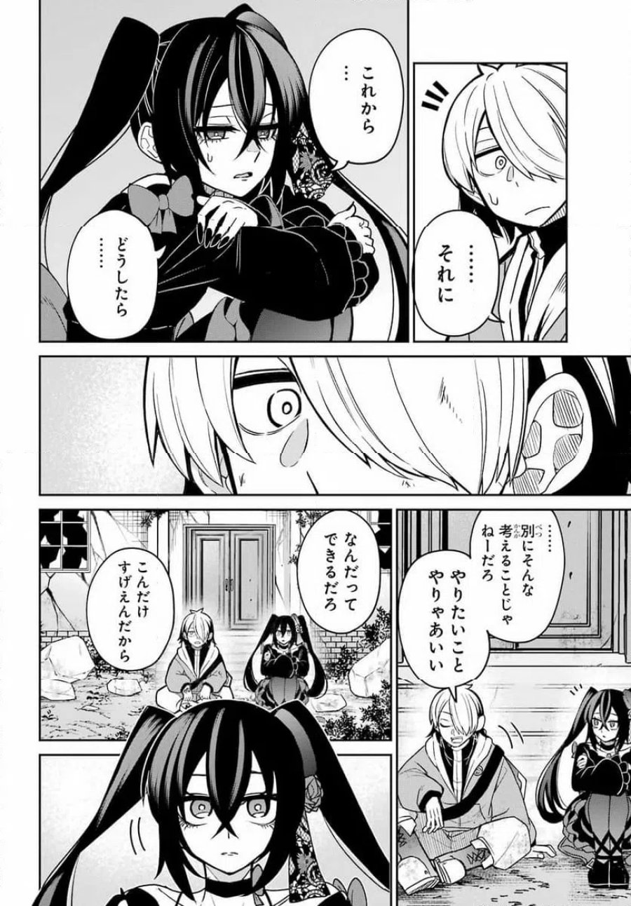 聖剣ちゃんはこじらせている 第1話 - Page 66
