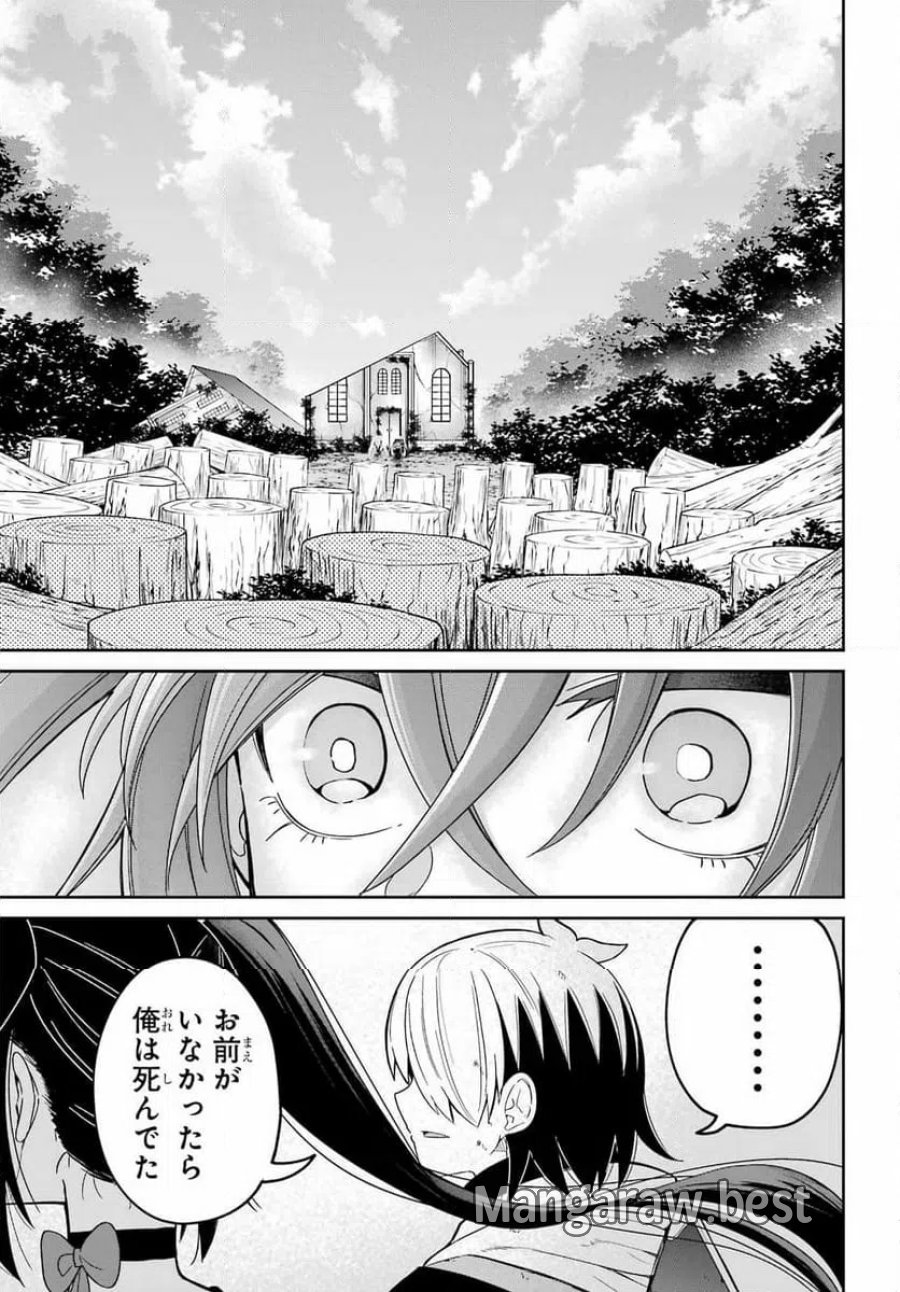 聖剣ちゃんはこじらせている 第1話 - Page 67