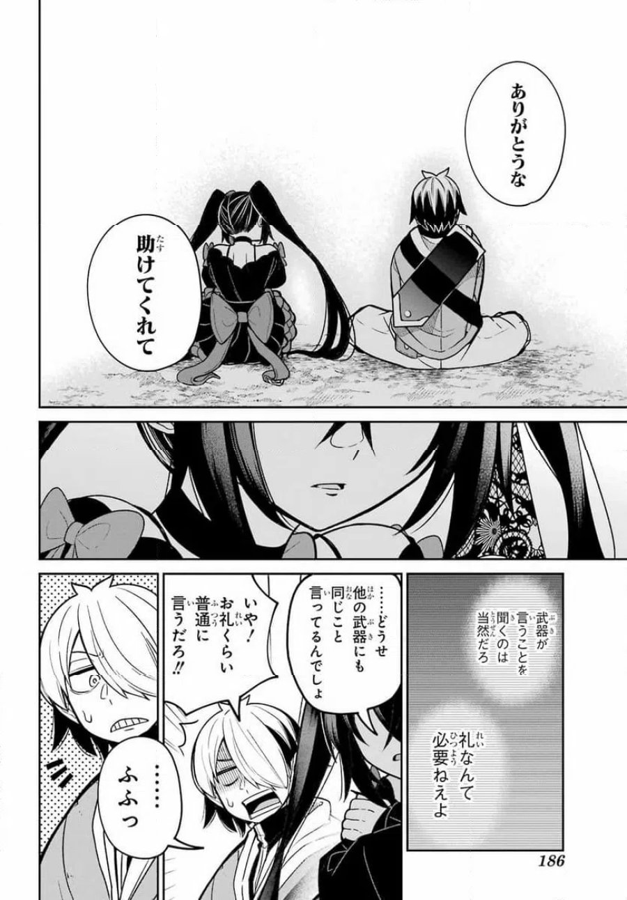 聖剣ちゃんはこじらせている 第1話 - Page 68