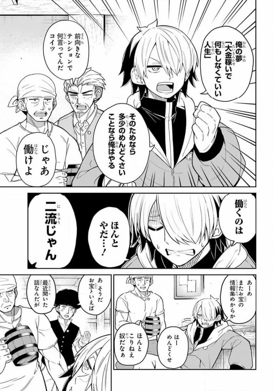 聖剣ちゃんはこじらせている 第1話 - Page 7