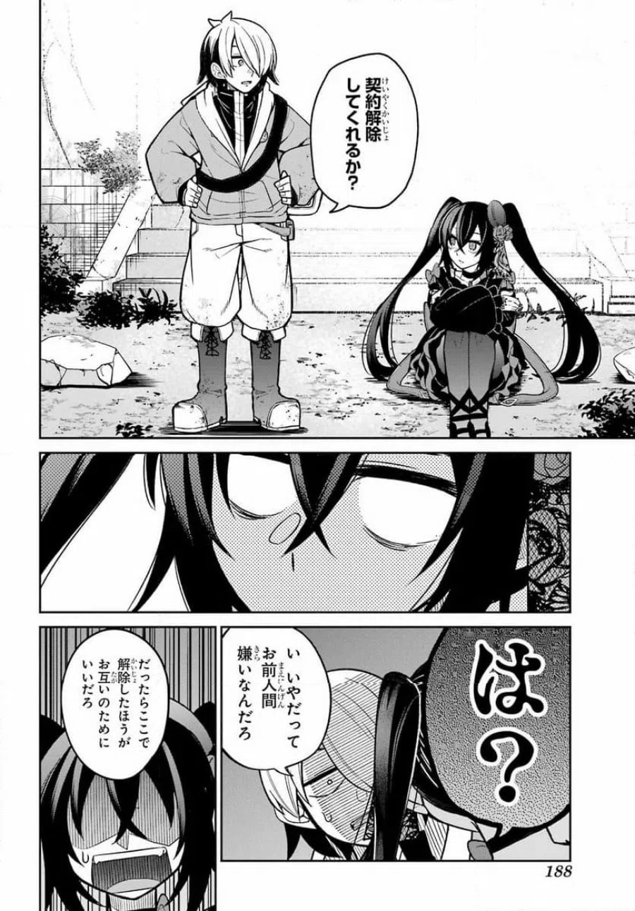 聖剣ちゃんはこじらせている 第1話 - Page 70
