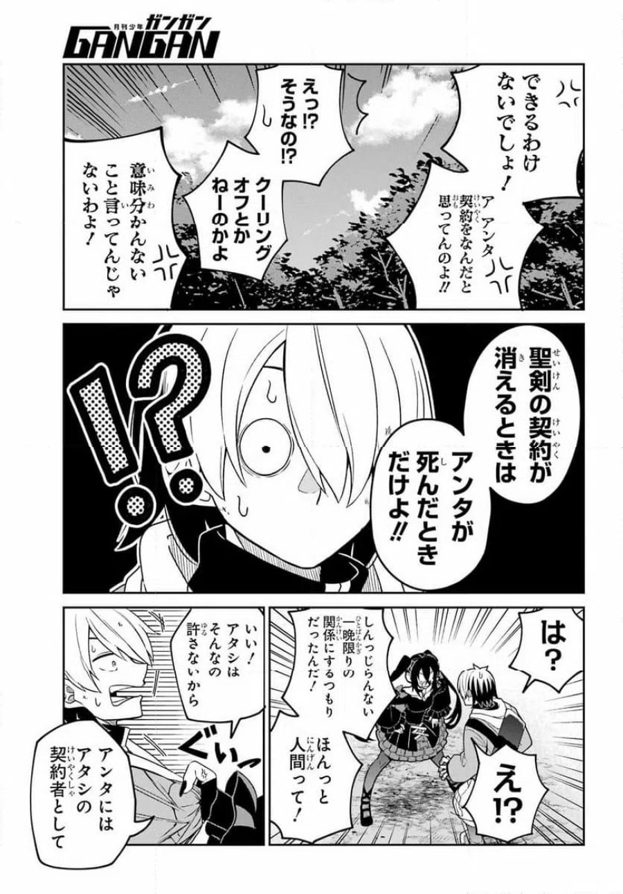 聖剣ちゃんはこじらせている 第1話 - Page 71