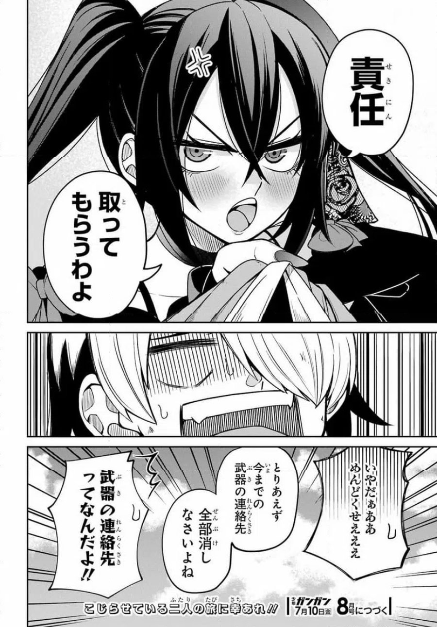 聖剣ちゃんはこじらせている 第1話 - Page 72