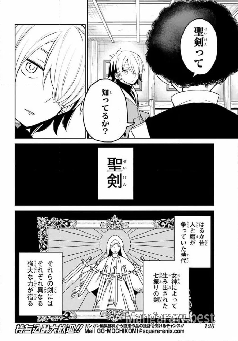 聖剣ちゃんはこじらせている 第1話 - Page 8
