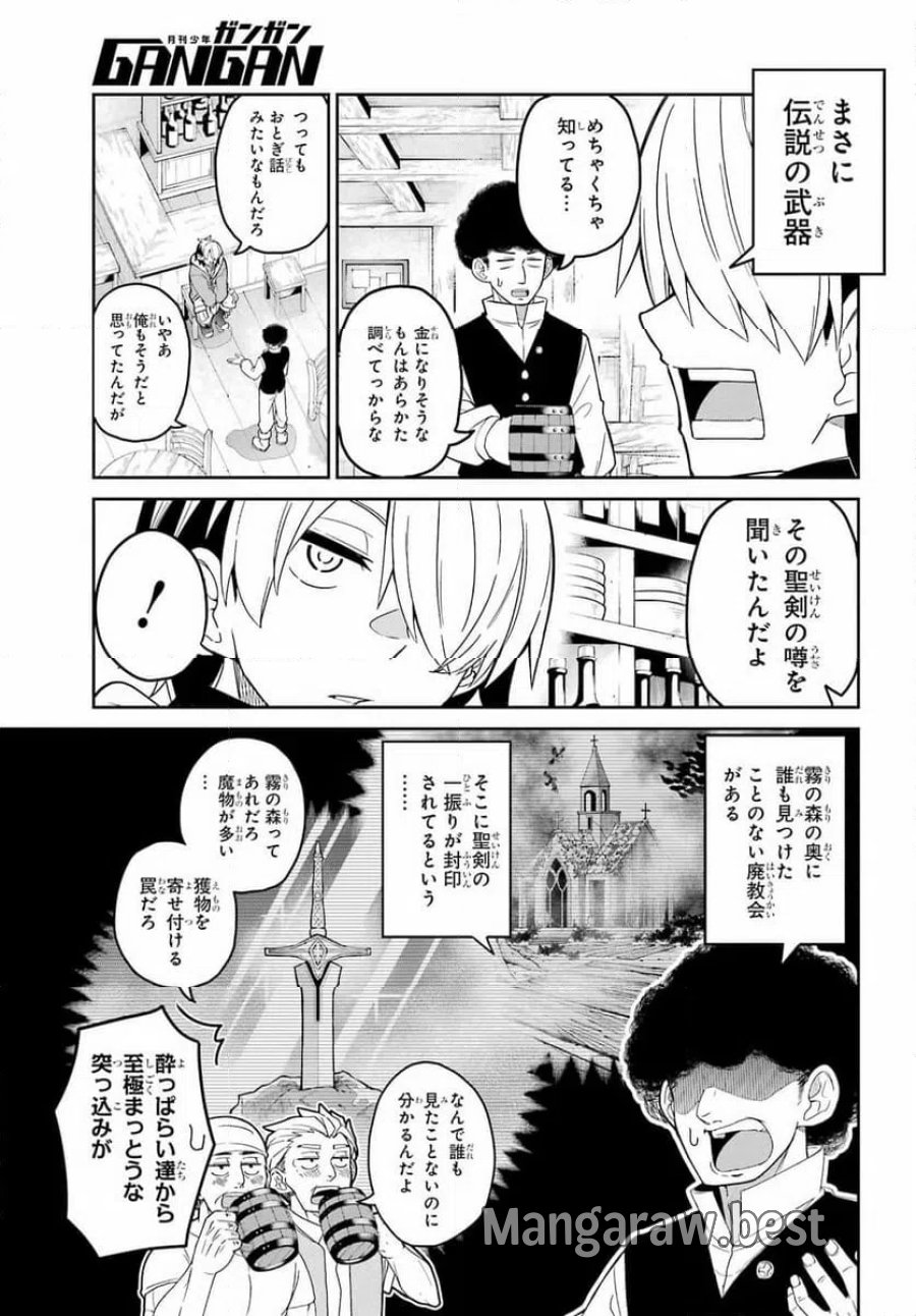 聖剣ちゃんはこじらせている 第1話 - Page 9