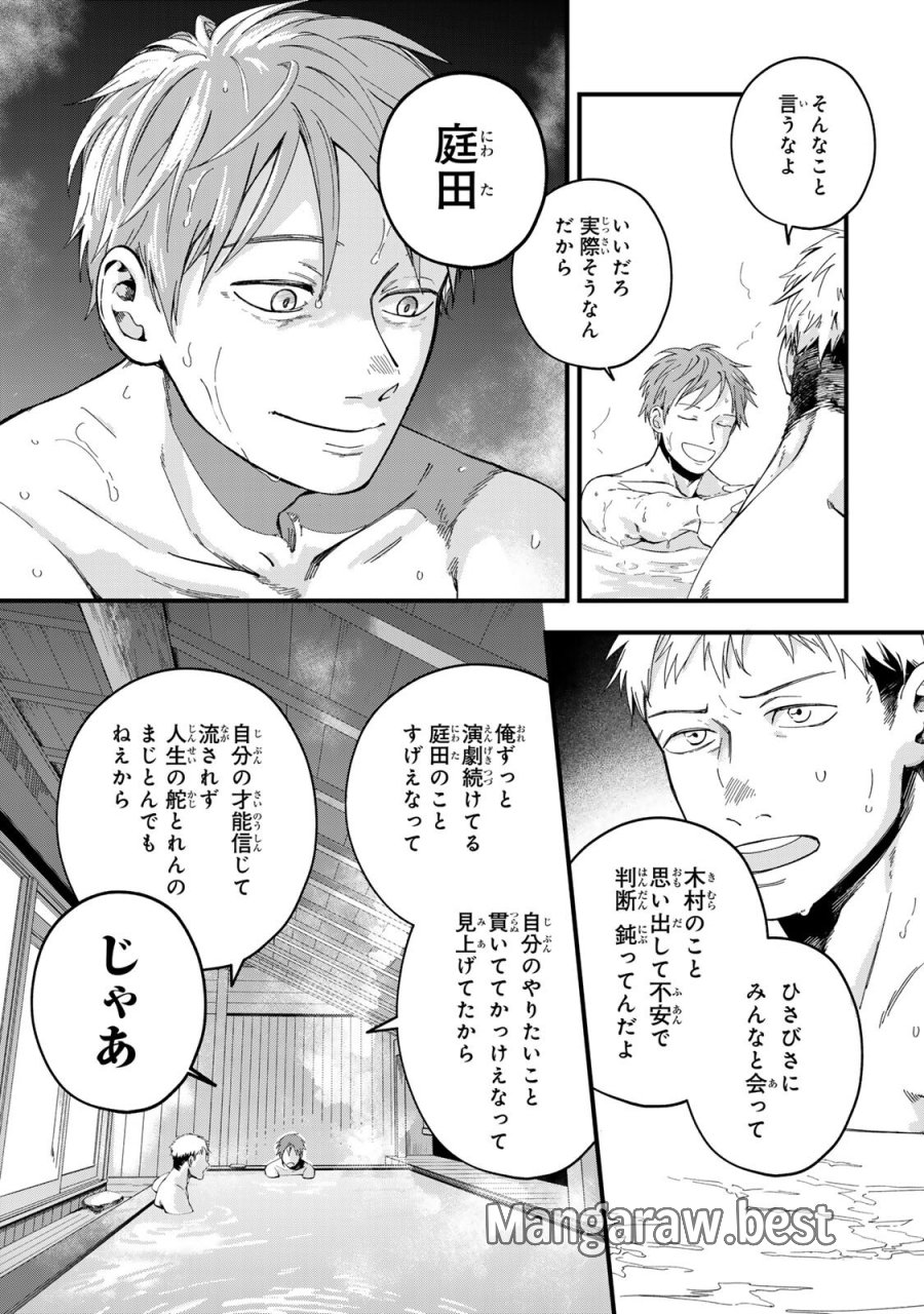 死んだ木村を上演 第12話 - Page 11