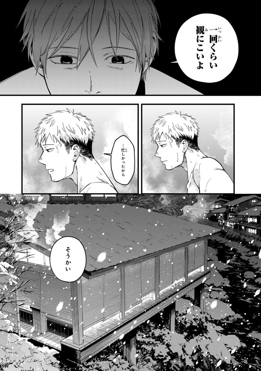 死んだ木村を上演 第12話 - Page 12